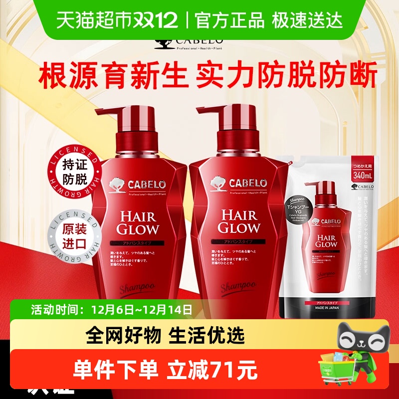 CABELO卡蓓诺防脱育发洗发水