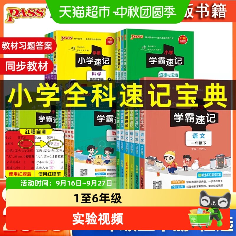 当当网2026春小学学霸速记1至6年										