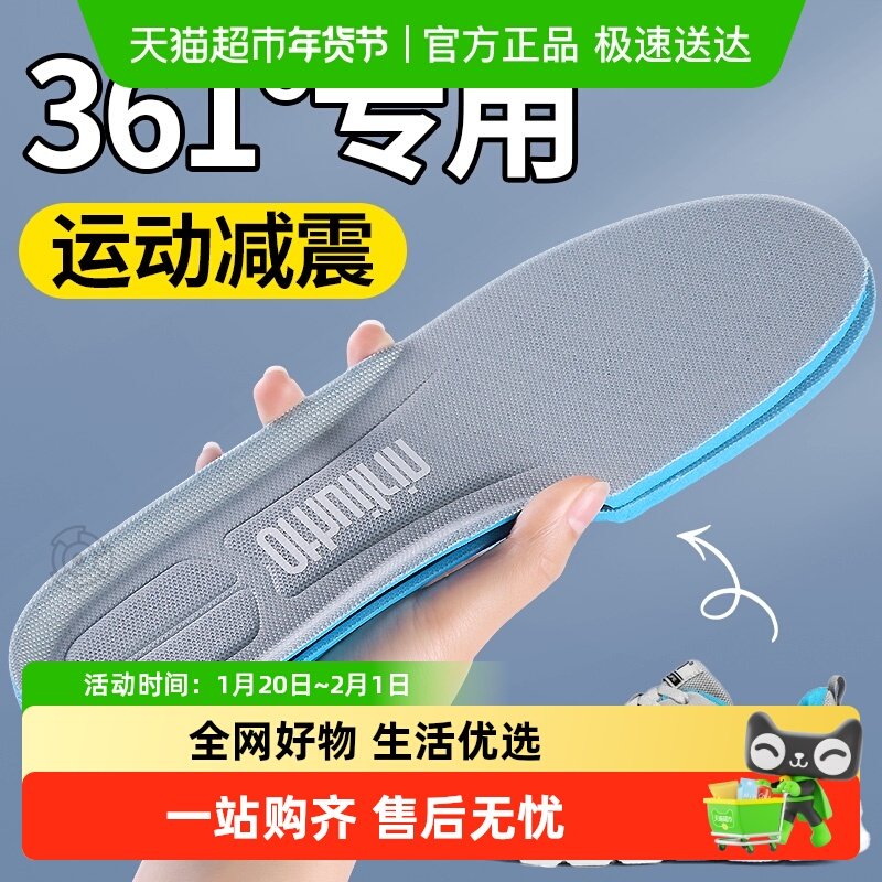 适用于361鞋垫男款运动减震透气女款高弹软底舒适久站不累羽毛球,服饰配件/皮带/帽子/围巾,鞋垫,淘宝优惠券,粉丝福利购,淘宝优惠卷