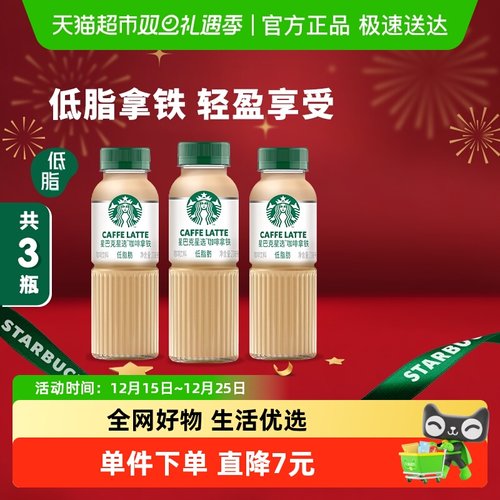 星巴克低脂即饮咖啡270ml×3瓶