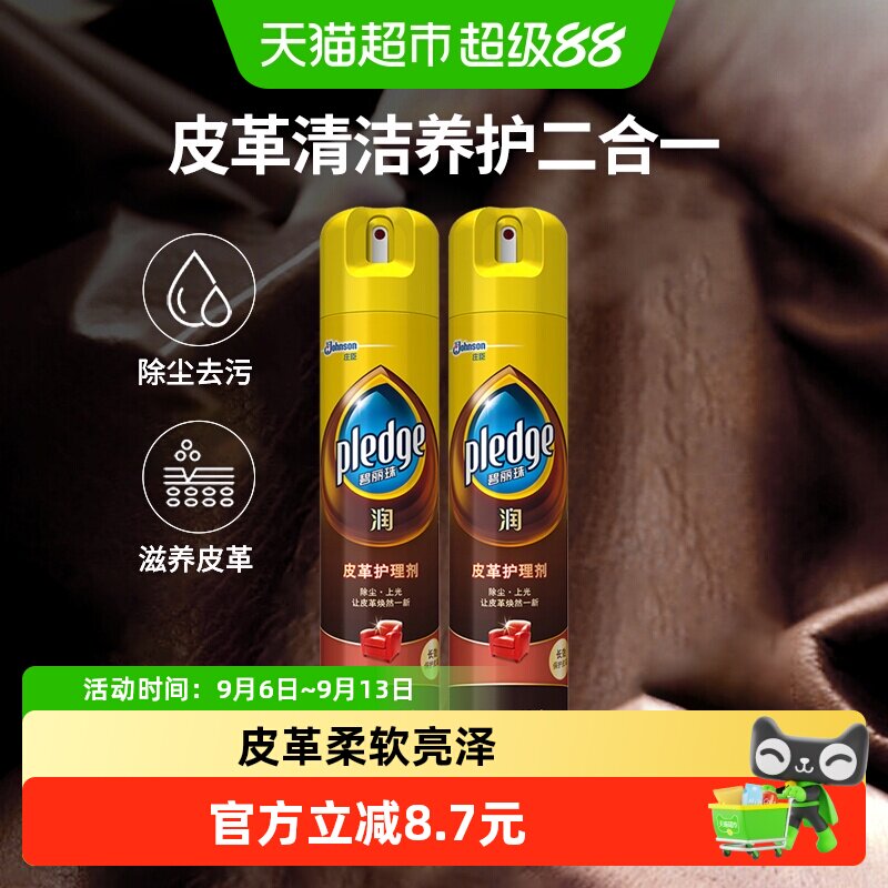 碧丽珠皮具皮革护理剂330ml×2瓶图片