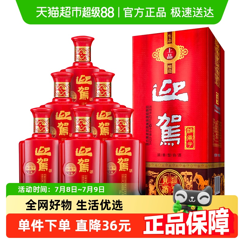 迎驾贡酒42度浓香型白酒450ml×6瓶