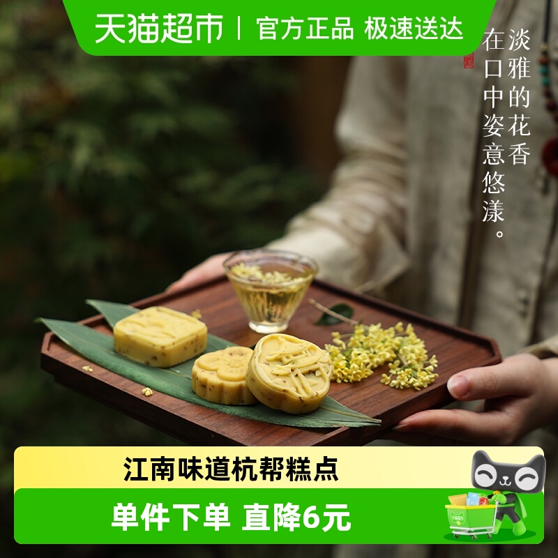 知味观秋风板栗桂花糕杭州特产