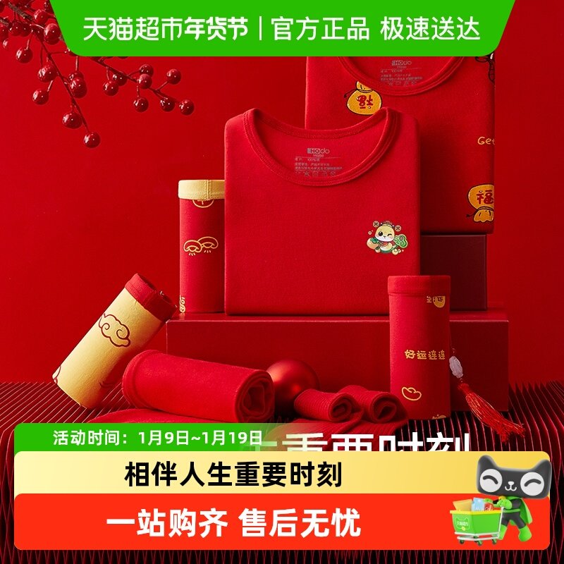 红豆儿童本命年保暖内衣套装纯棉男童12岁女大童红色蛇年秋衣秋裤,童装/婴儿装/亲子装,内衣套装,淘宝优惠券,粉丝福利购,淘宝优惠卷