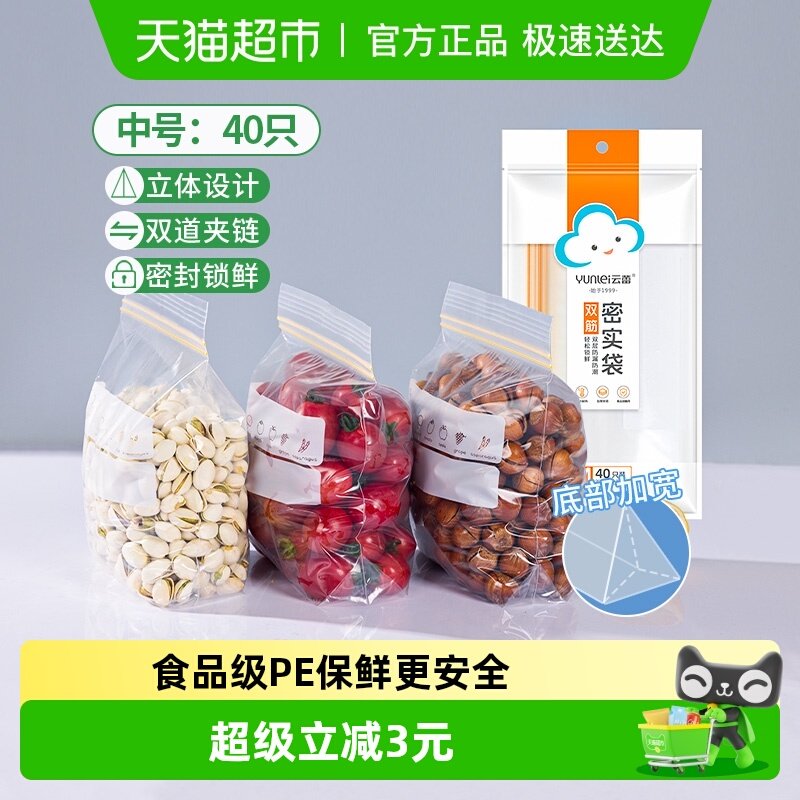 云蕾双筋密实袋食品级保鲜袋密封袋加厚多功能冰箱收纳袋中号
