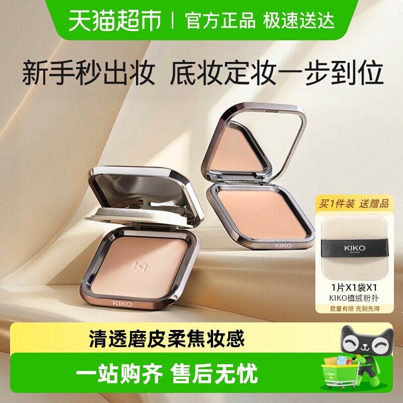 KIKO意大利定妆粉饼自然哑光清透服帖粉质细腻不易卡粉控油遮瑕