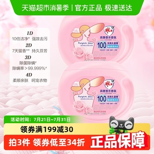 2盒樱花乌梅子情绪香氛 雕牌高定香氛四合一洗衣凝珠200g