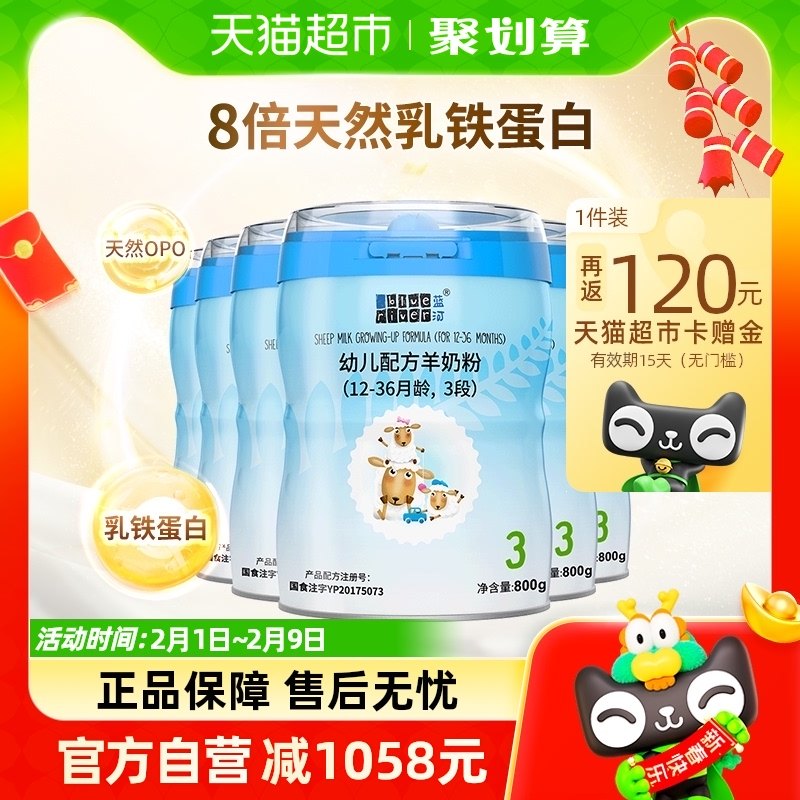 【官方直营】新西兰进口蓝河幼儿配方绵羊奶粉3段800gx6罐宝宝A2