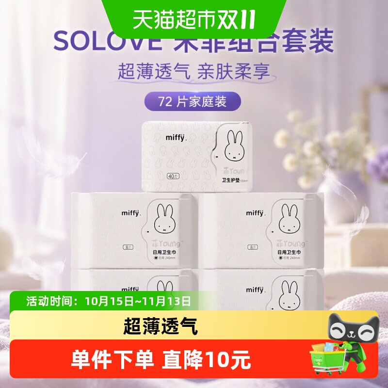 SOLOVE母婴卫生巾柔软舒适72片