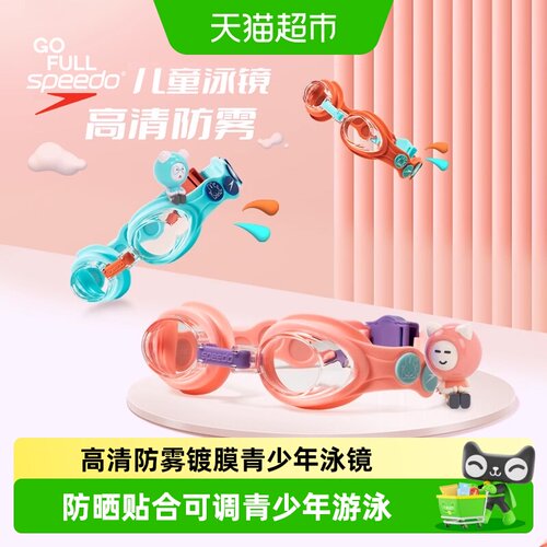Speedo速比涛儿童防雾舒适泳镜