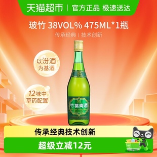 竹叶青酒山西杏花村汾酒玻竹38度475ml单瓶露酒清香型酒