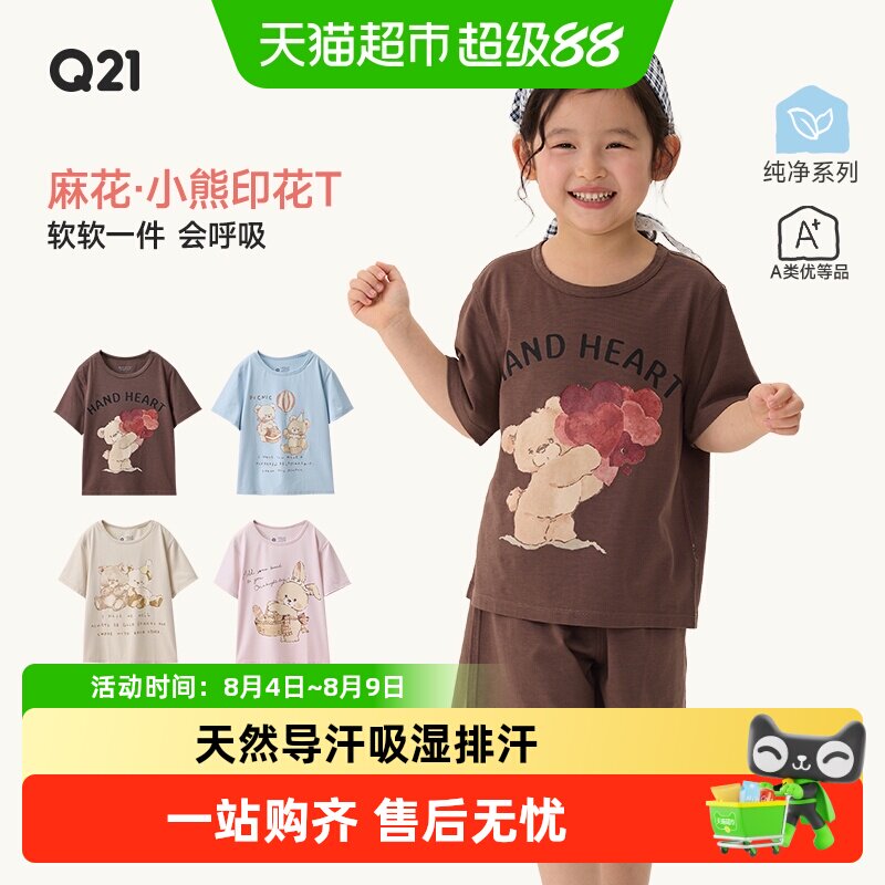 Q21棉麻儿童小熊印花T恤吸湿排汗