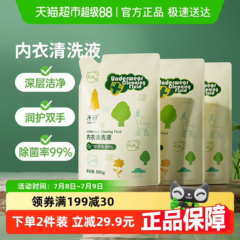 子初儿童内衣裤洗衣液