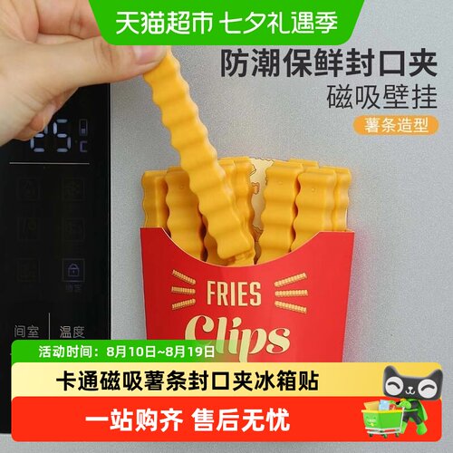 乐缔磁吸零食夹锁水防漏无痕收纳