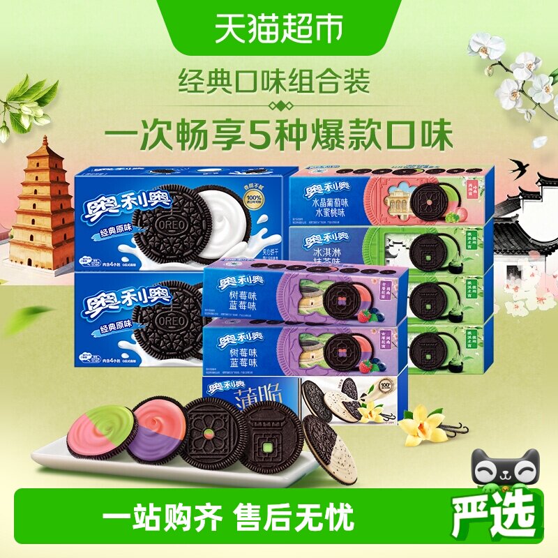奥利奥夹心饼干薄脆饼干组合装原味巧克力味双拼味奥碎味