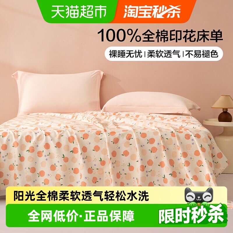 百丽丝家纺INS风床单全棉纯棉床单家用学生宿舍床上用品床单单件