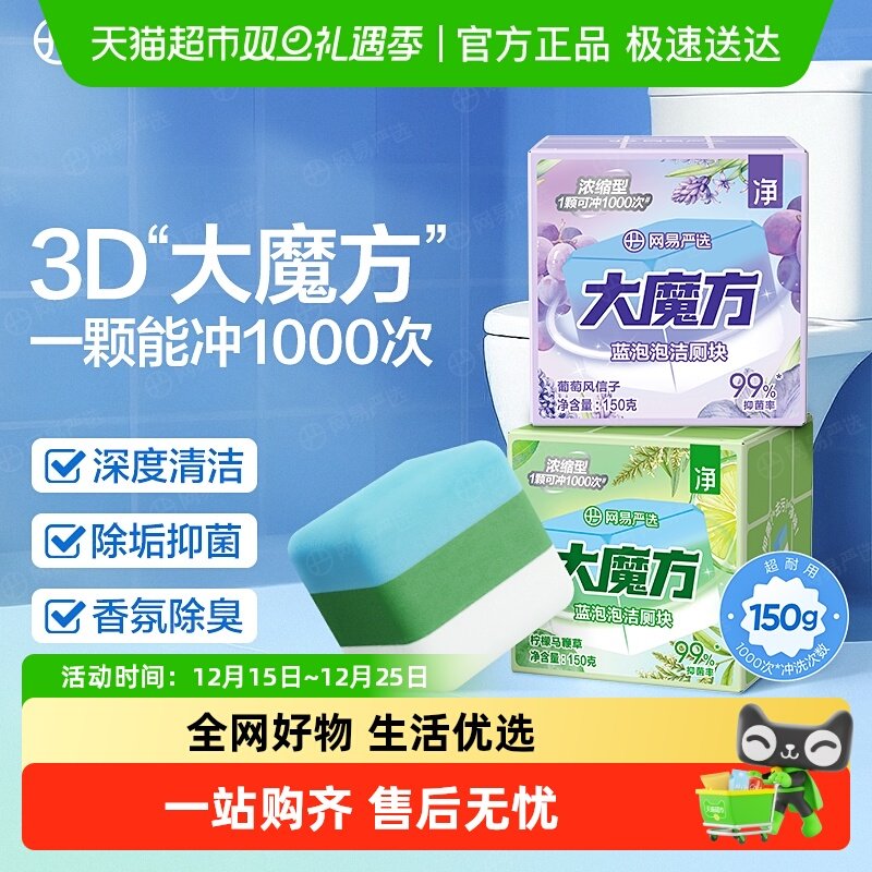 网易严选马桶清洁剂