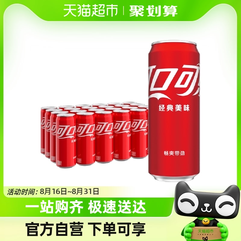 可口可乐含汽饮料经典摩登罐330mlx24罐整箱汽水原味碳酸饮料属于什么档次？
