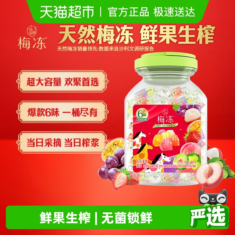 【香菇来了】溜溜梅梅冻桶6味休闲零食囤货果浆果冻