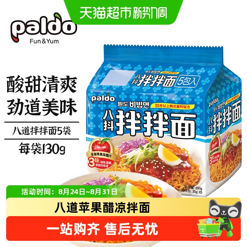 韩国进口韩式PALDO八道拌拌面苹果醋干拌面凉拌面方便面袋装