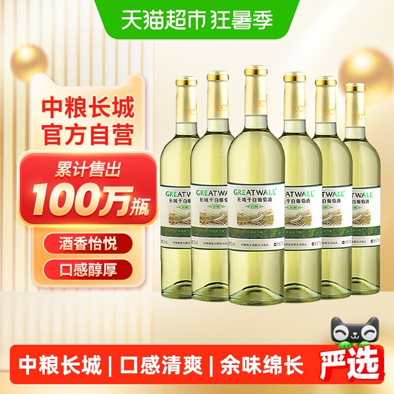 中粮长城白葡萄酒窖酿干白优选莎当妮霞多丽红酒整箱