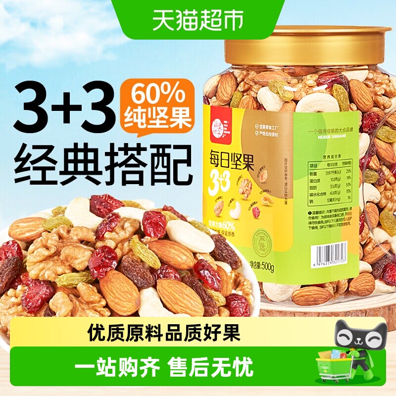 每果时光每日混合坚果果干休闲零食炒货孕妇儿童健康早餐烘焙