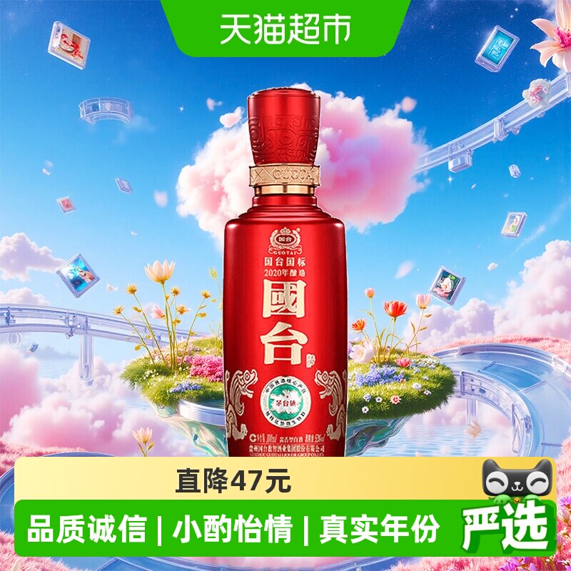 国台白酒国台国标53度100ml裸瓶小酒版酱香型2020年酿造纯粮收藏