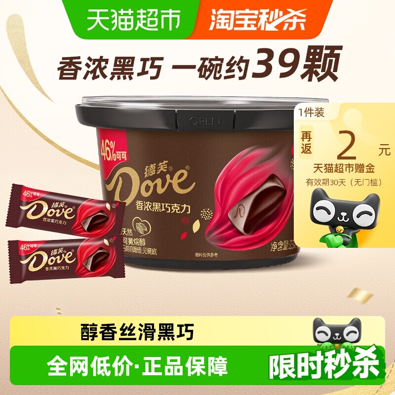 德芙香浓黑巧克力约39颗234g*1碗丝滑醇香世界杯看球小零食喜糖果