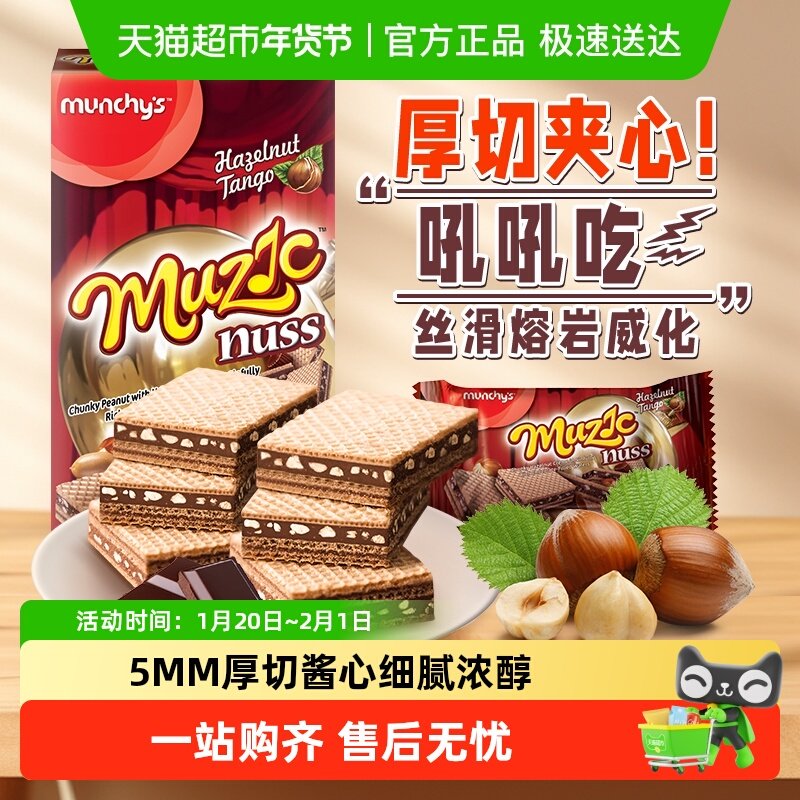 进口马来西亚马奇新新巧克力榛子厚切威化饼干夹心曲奇零食,零食/坚果/特产,威化饼干,淘宝优惠券,粉丝福利购,淘宝优惠卷