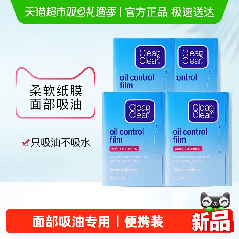 cleanclear可伶可俐面部吸油纸蓝膜不吸水减少脸部油光持妆便携
