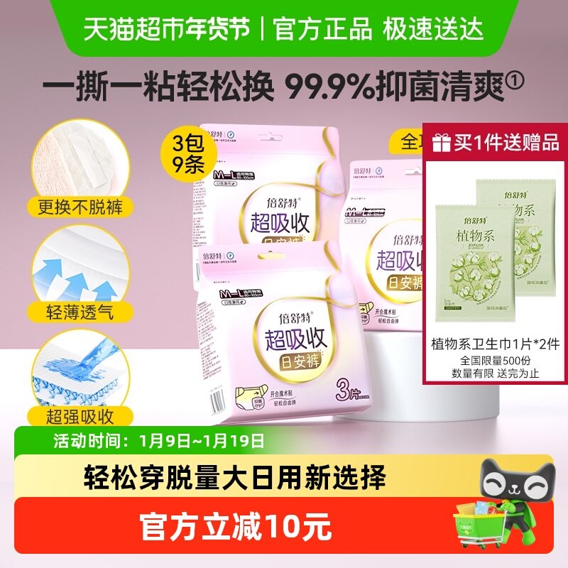 倍舒特超吸收日安裤开合式腰贴安睡裤日用防漏安心裤经期M-L码,洗护清洁剂/卫生巾/纸/香薰,安睡裤/安心裤,淘宝优惠券,粉丝福利购,淘宝优惠卷