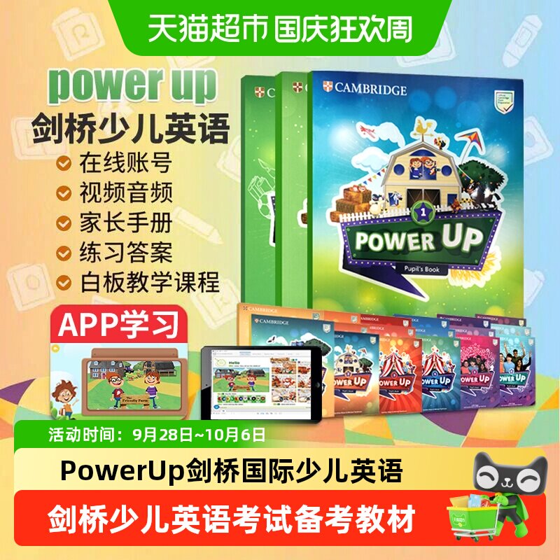 powerup教材剑桥少儿英语 Power Up 剑桥英语 power up教材