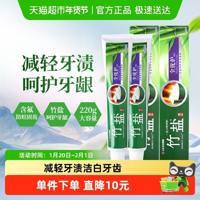 BAMBOOSALT/竹盐清新牙膏