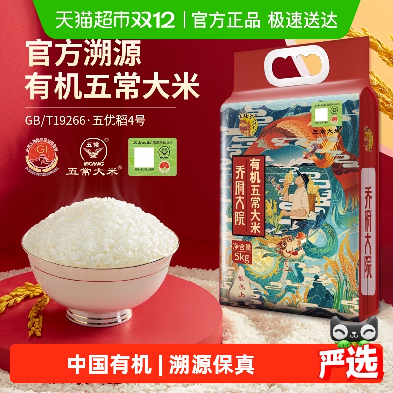 金福乔府大院五常大米5kg*1袋