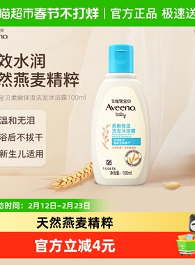 Aveeno/艾惟诺婴儿童宝宝倍护保湿洗发水沐浴露二合一旅行装