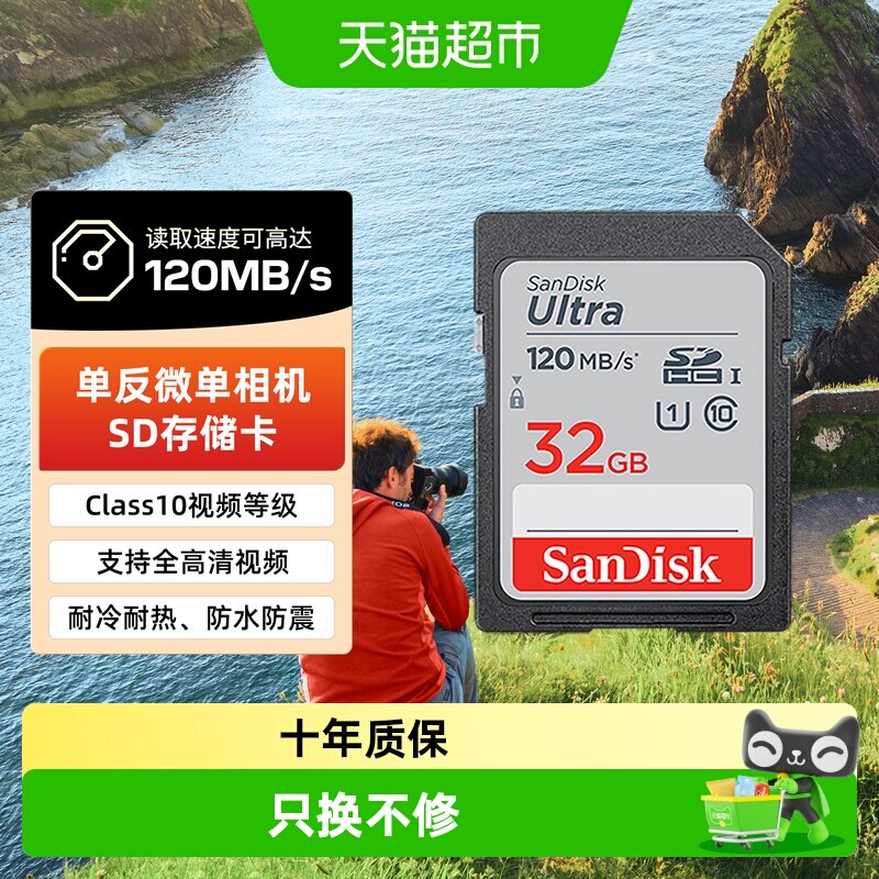 SanDisk闪迪SD卡										