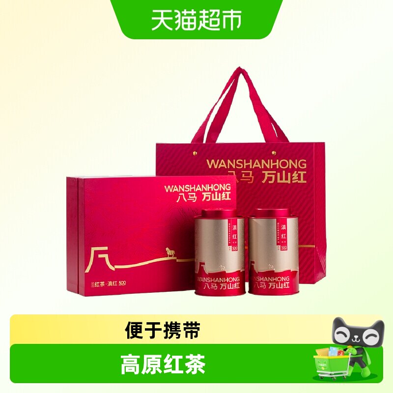 八马茶叶正宗云南临沧凤庆滇红工夫红茶礼盒装120g