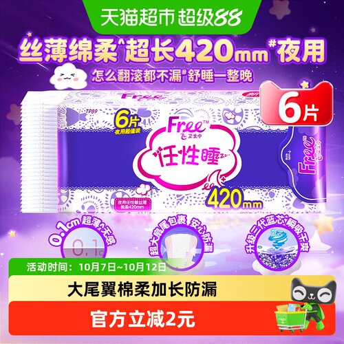 free夜用420mm超熟睡瞬吸卫生巾