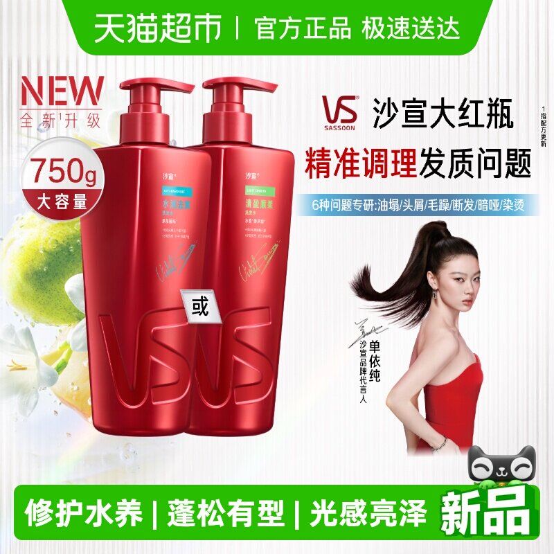沙宣洗发水护发素控油蓬松去屑温和柔顺适用干性发质经典沙龙洗护