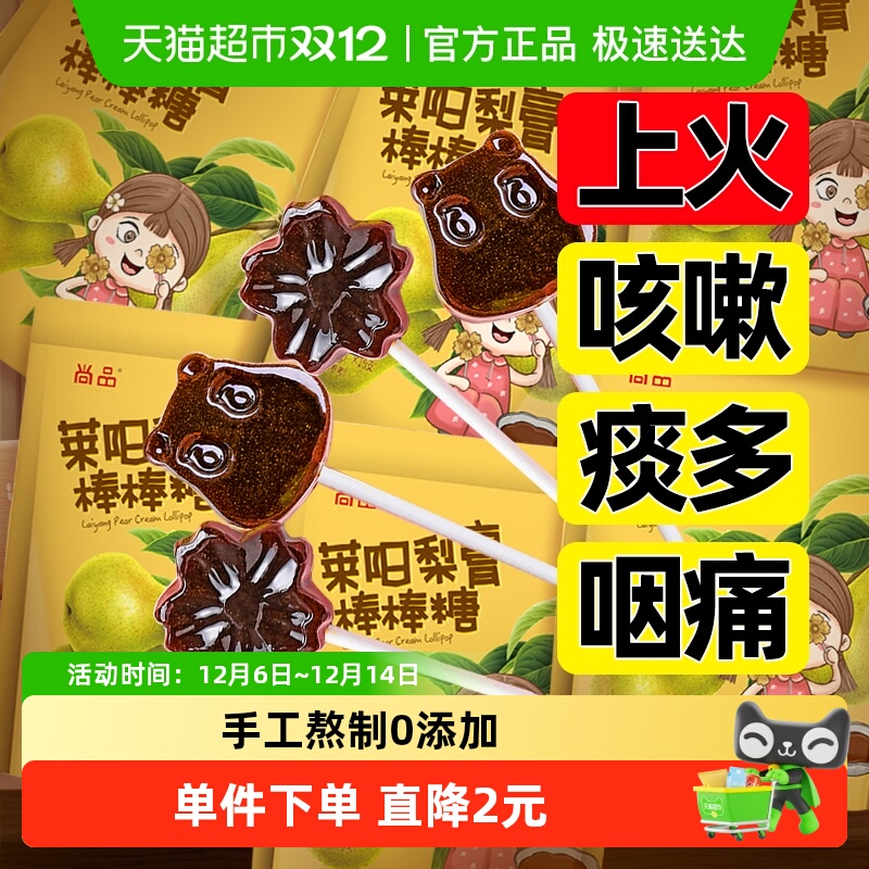 秋梨膏手工熬制0添加棒棒糖