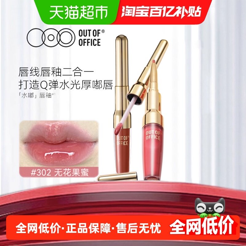 OUT-OF-OFFICE唇釉口红