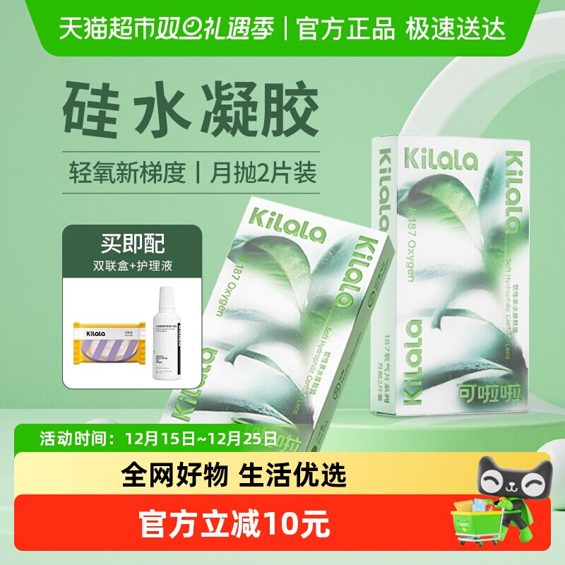 可啦啦kilala月抛隐形眼镜