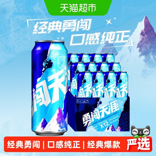 雪花勇闯天涯8度500ml*12听