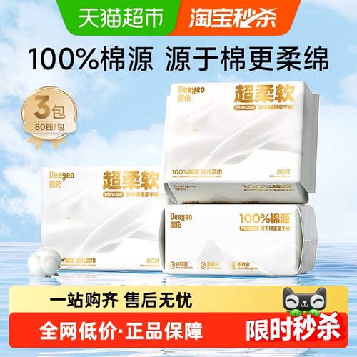 德佑婴儿棉源柔巾