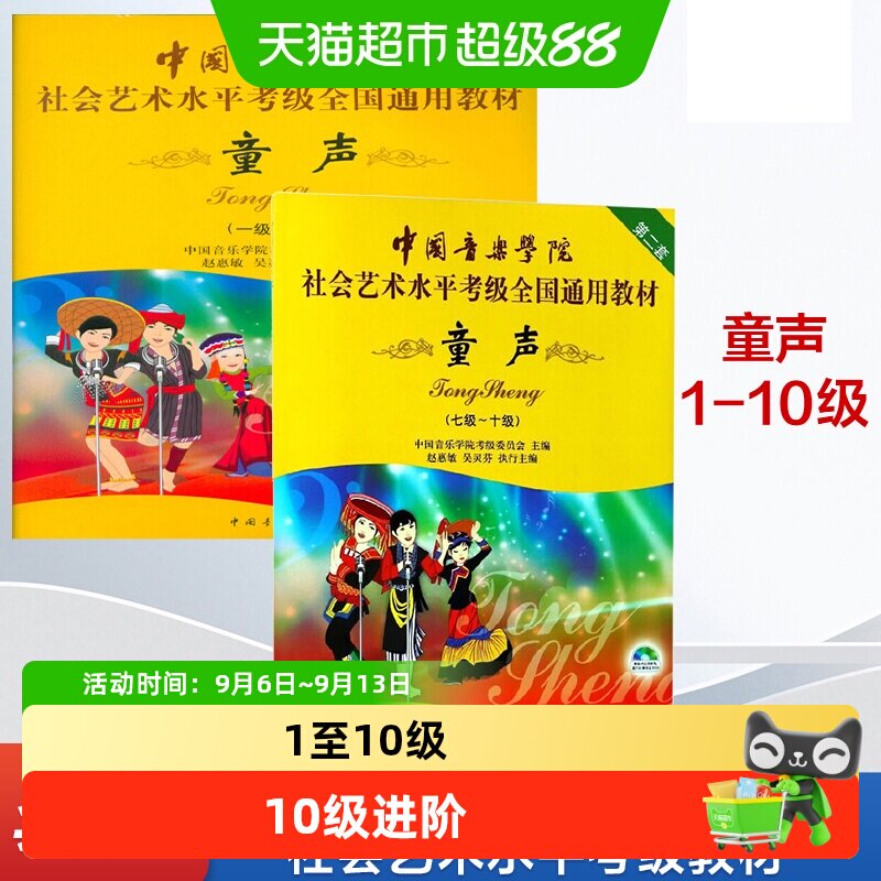 中国音乐学院社会艺术水平考级全国通用教材童声基础乐科钢琴长笛