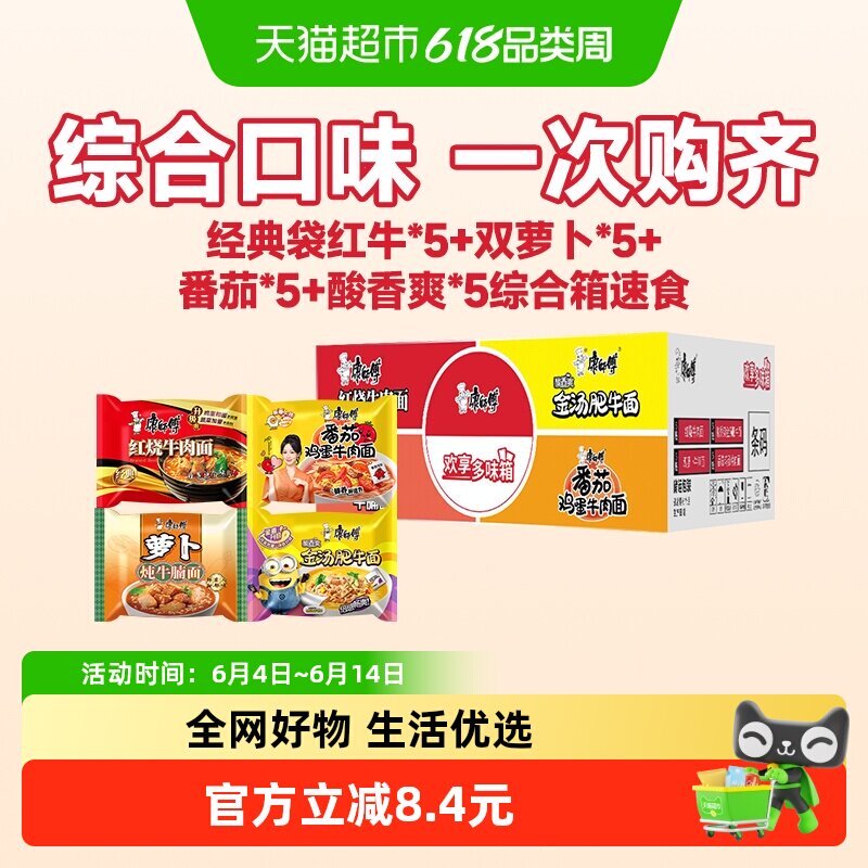 康师傅方便面经典袋红牛*5+双萝卜*5+番茄*5+酸香爽*5综合箱速食