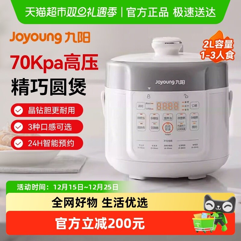 Joyoung/九阳电压力锅家用小型