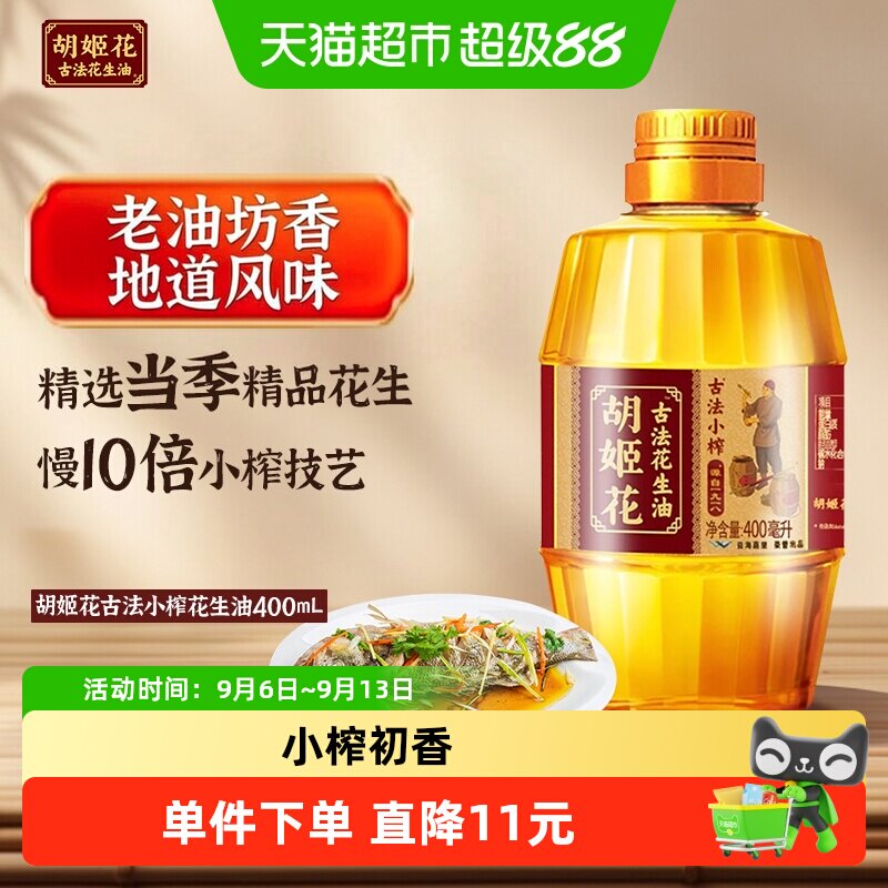胡姬花古法小榨l花生油400ml										