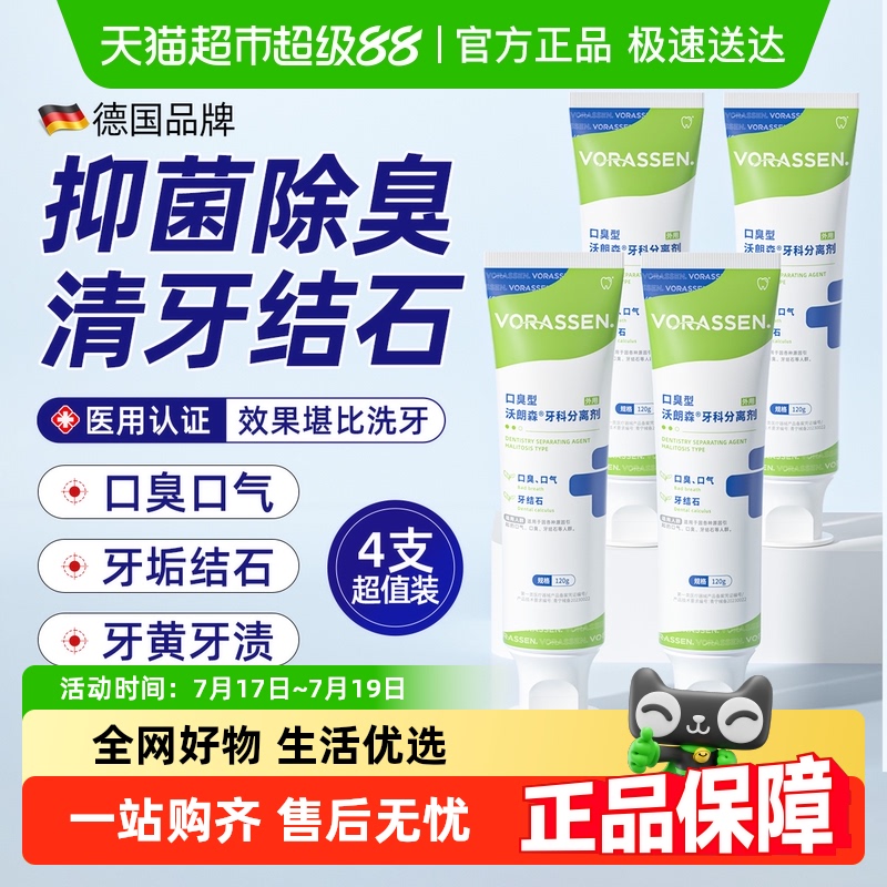 【沃朗森超级桶】【下拉领淘金币更优惠】医用非牙膏去除牙结石用