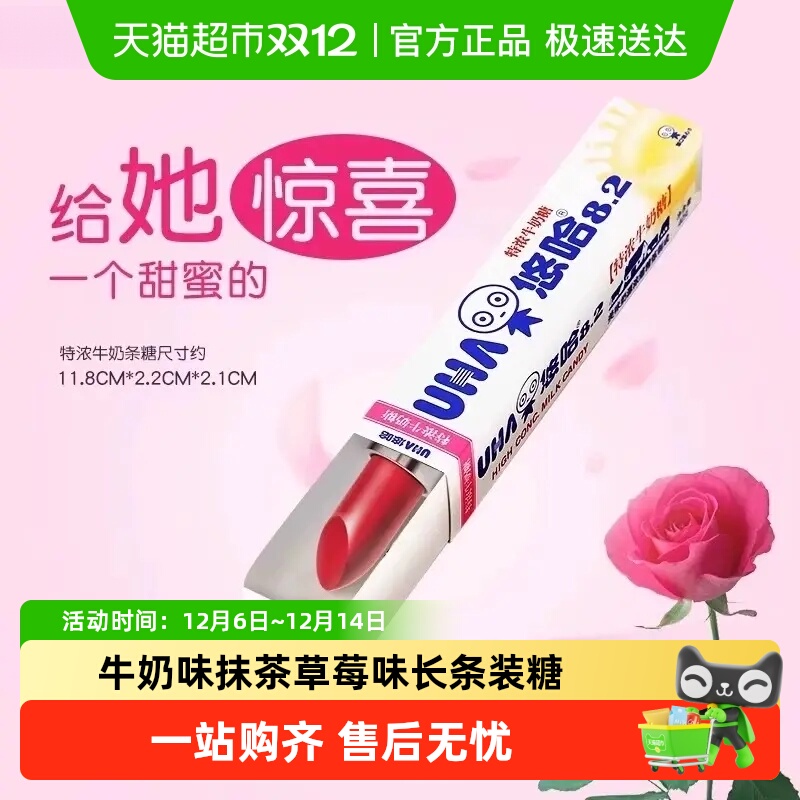 UHA悠哈特浓味糖牛奶零食